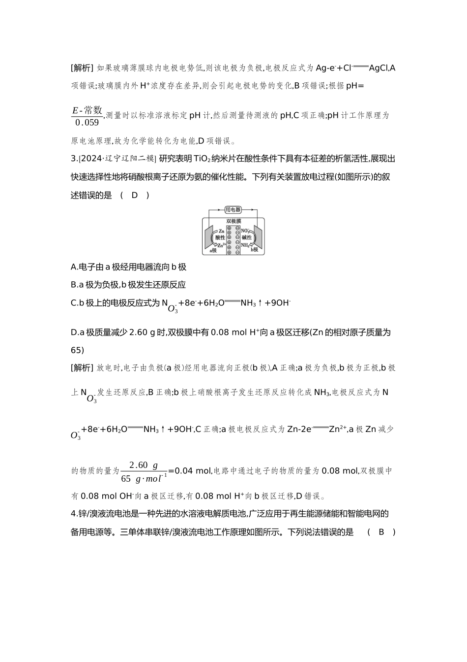 27第27讲原电池化学电源【正文】备用习题.docx_第2页