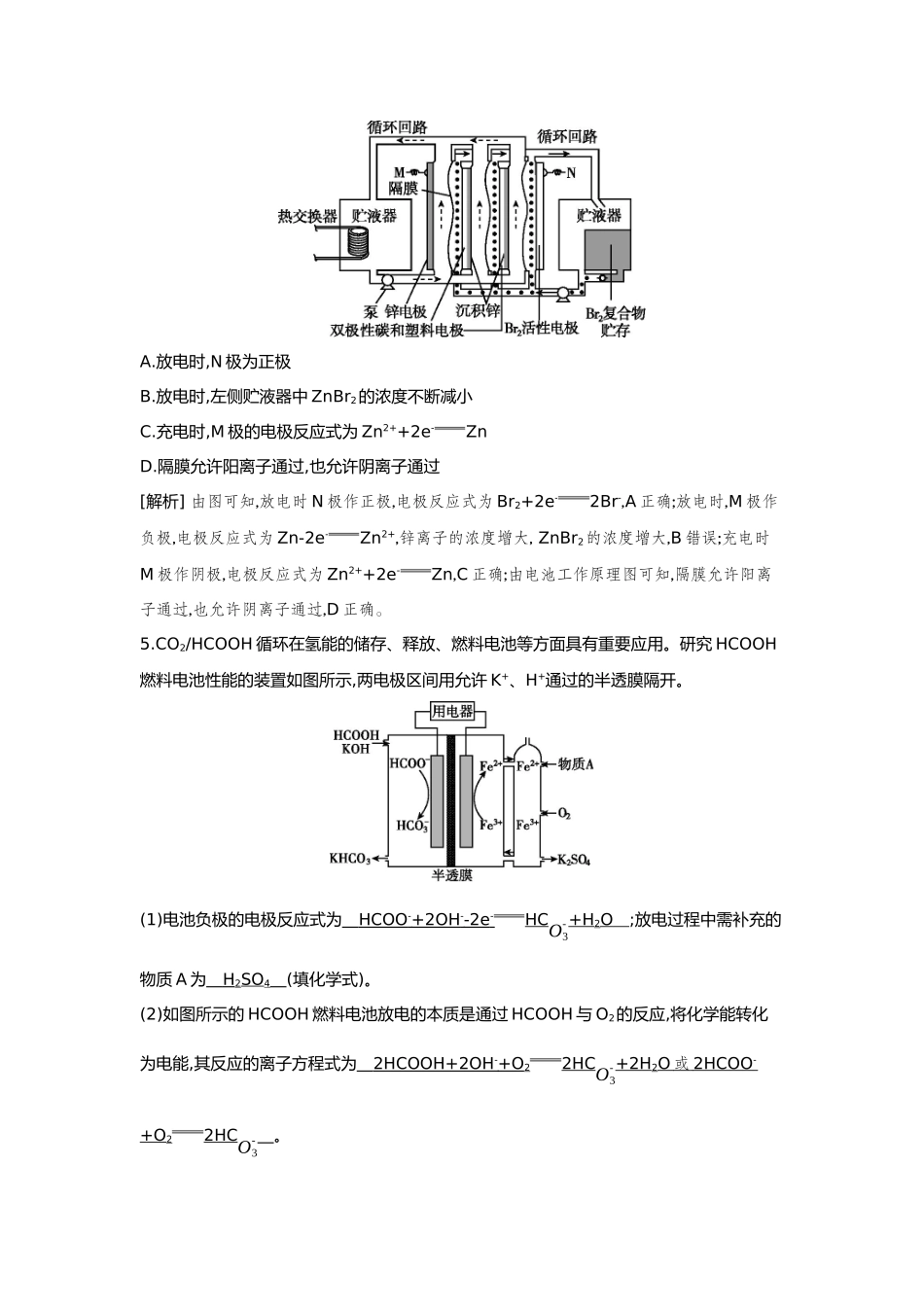 27第27讲原电池化学电源【正文】备用习题.docx_第3页