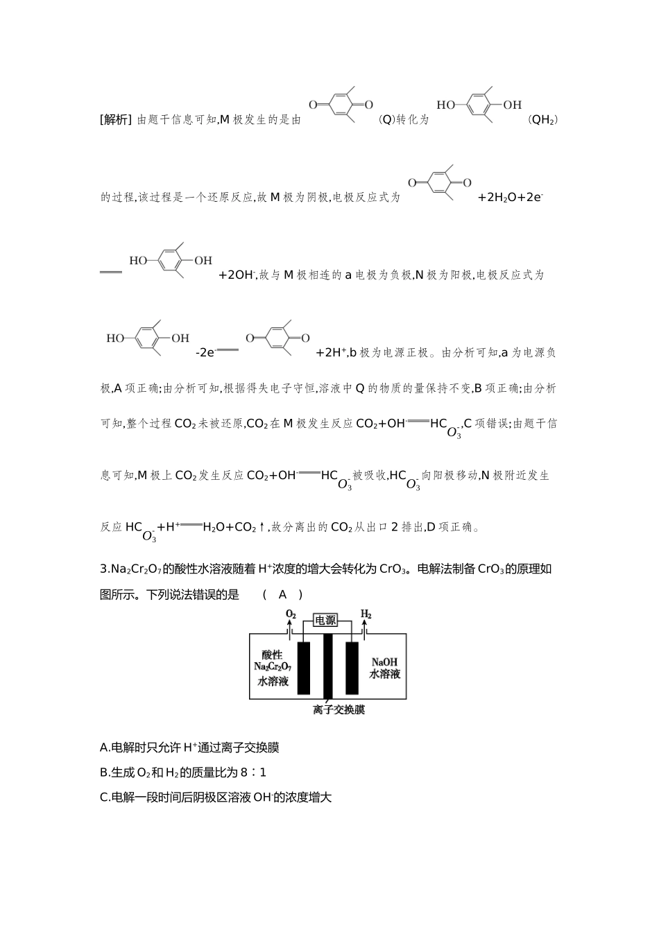 28第28讲电解池金属的腐蚀与防护【正文】备用习题.docx_第2页