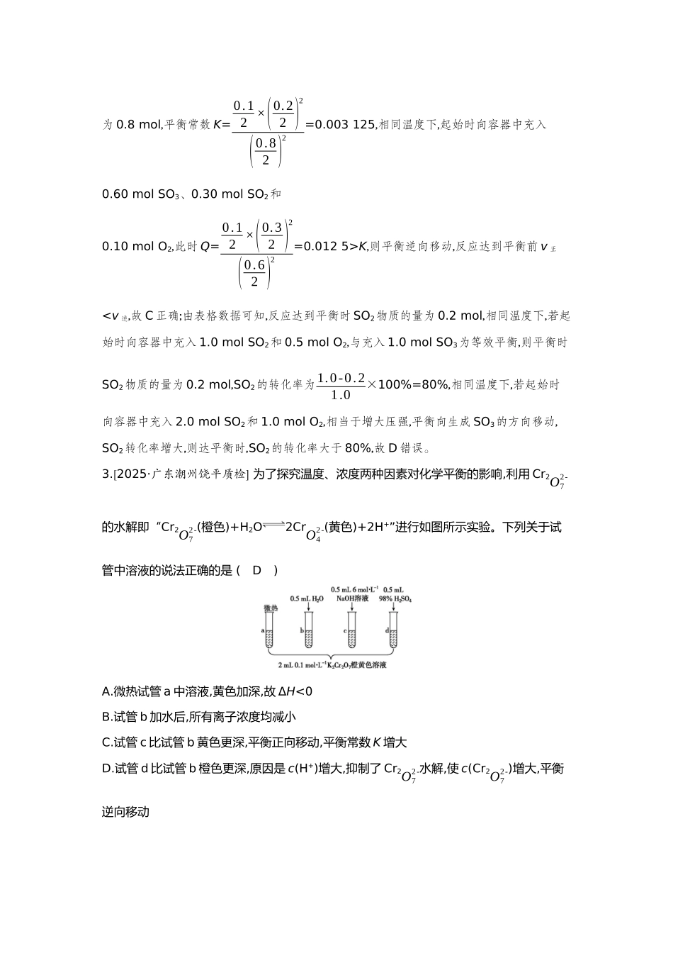 30第30讲化学平衡及影响因素【正文】备用习题.docx_第2页