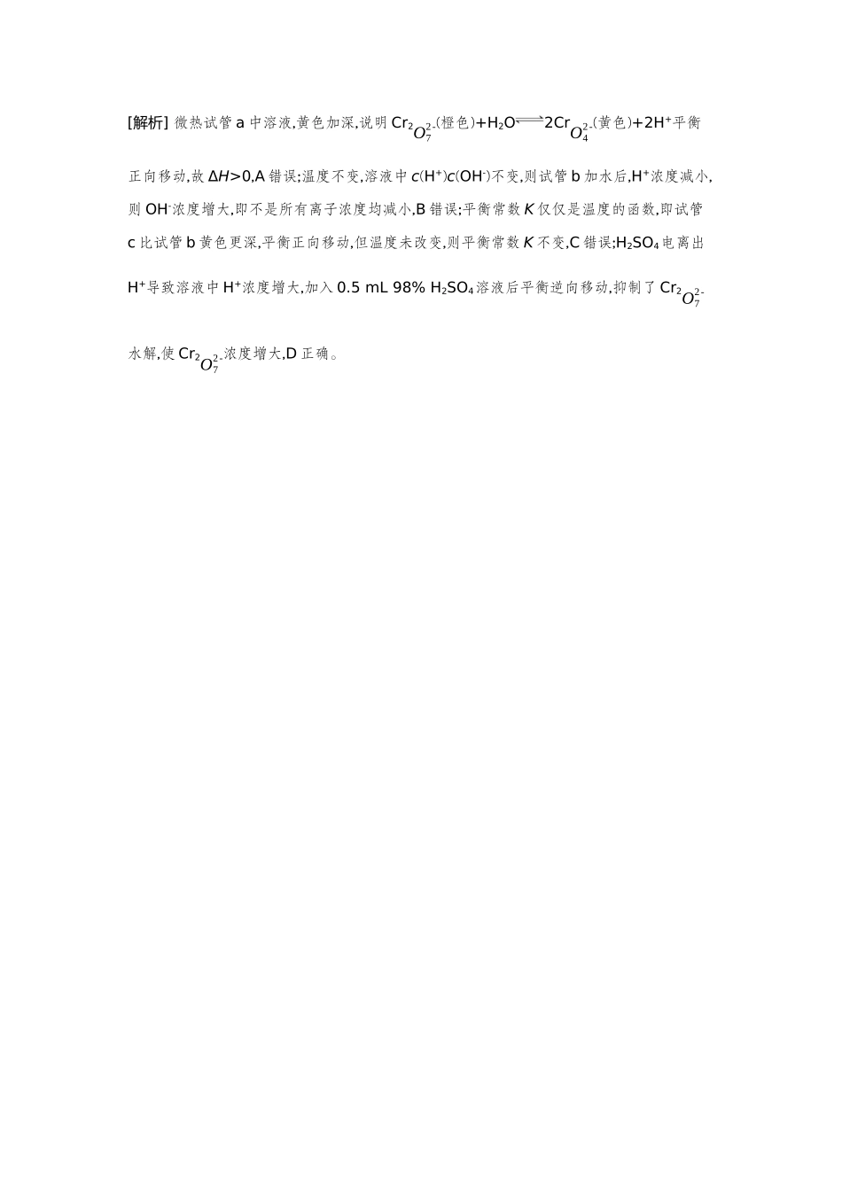 30第30讲化学平衡及影响因素【正文】备用习题.docx_第3页
