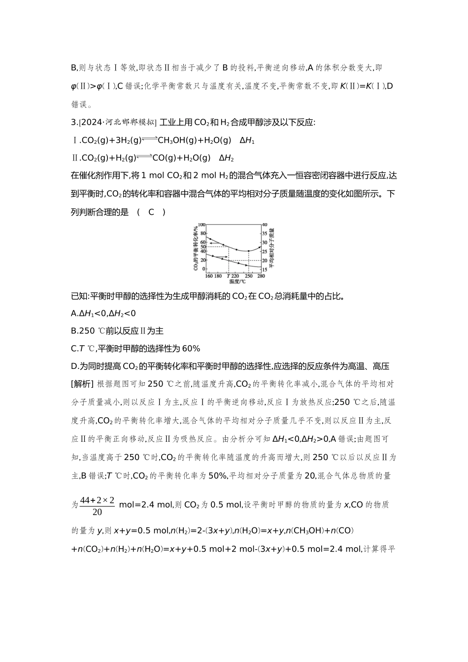 31第31讲化学反应速率与平衡图像分析【正文】备用习题.docx_第2页