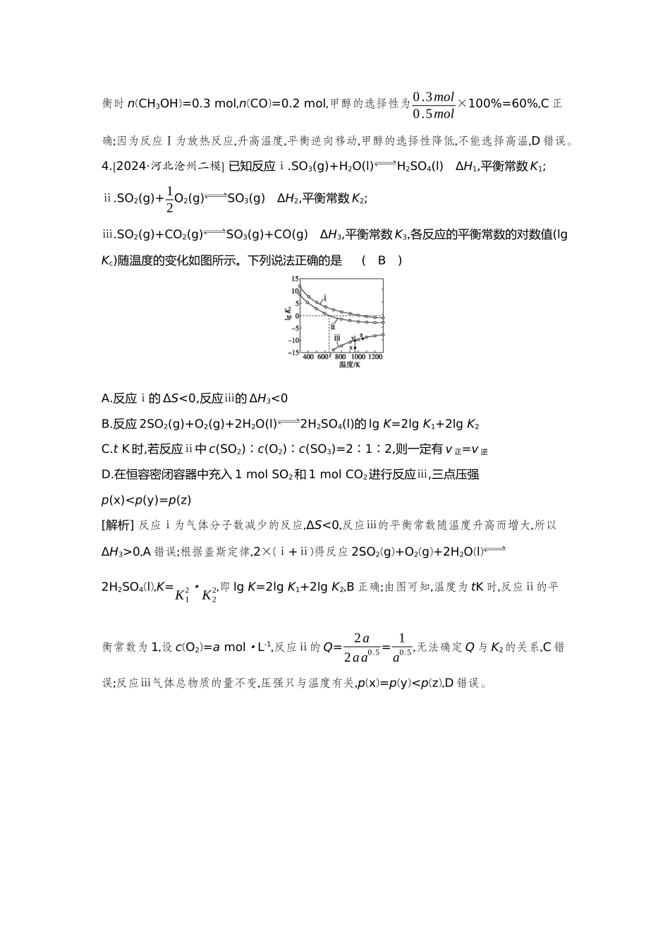 31第31讲化学反应速率与平衡图像分析【正文】备用习题.docx_第3页