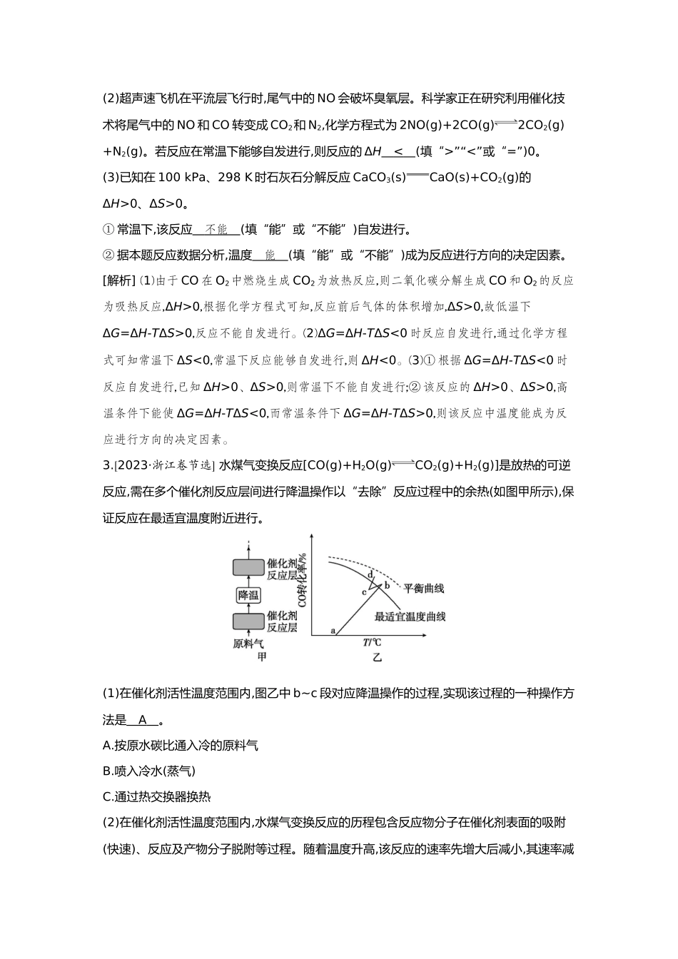 32第32讲化学反应的方向与调控【正文】备用习题.docx_第2页