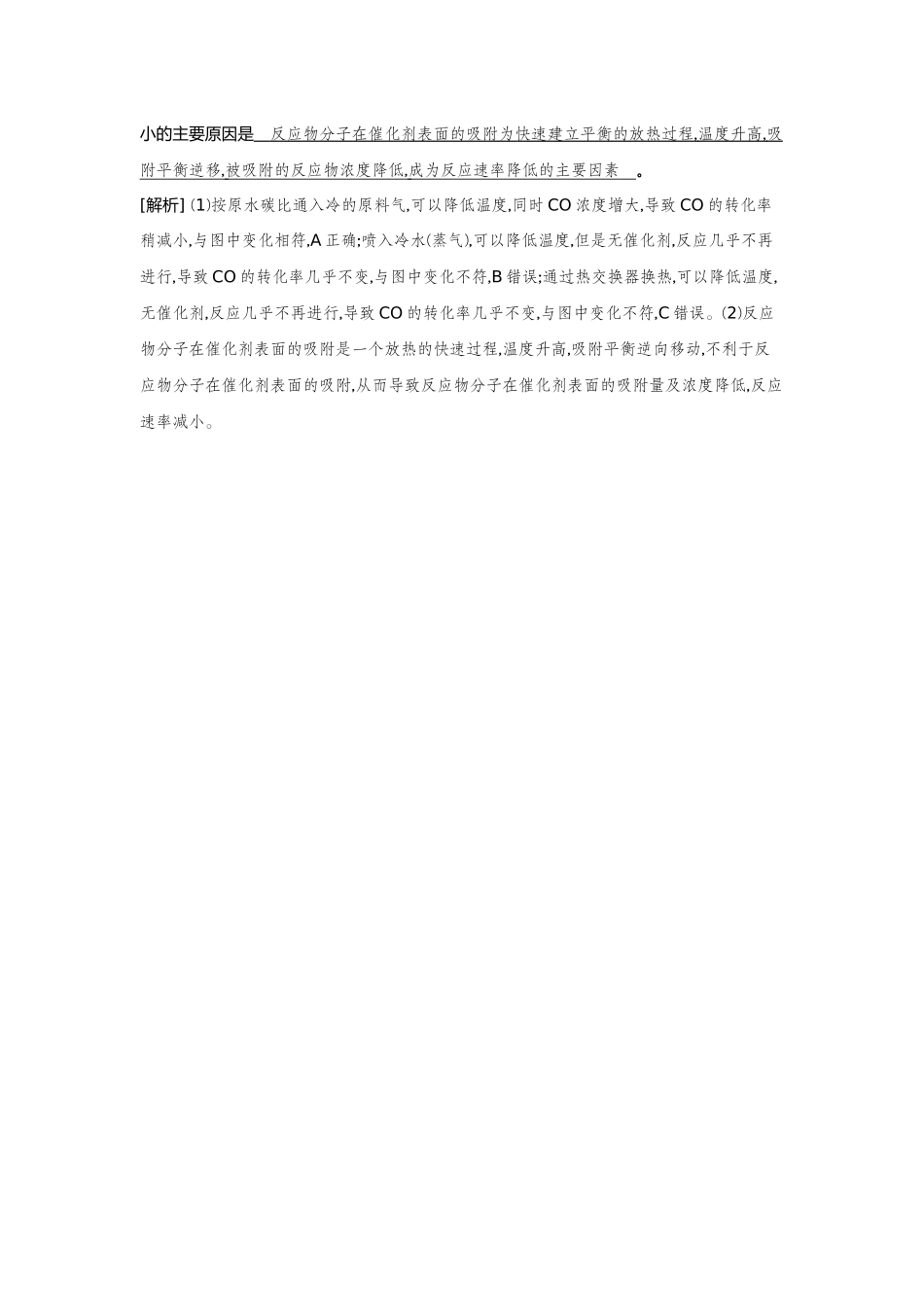 32第32讲化学反应的方向与调控【正文】备用习题.docx_第3页