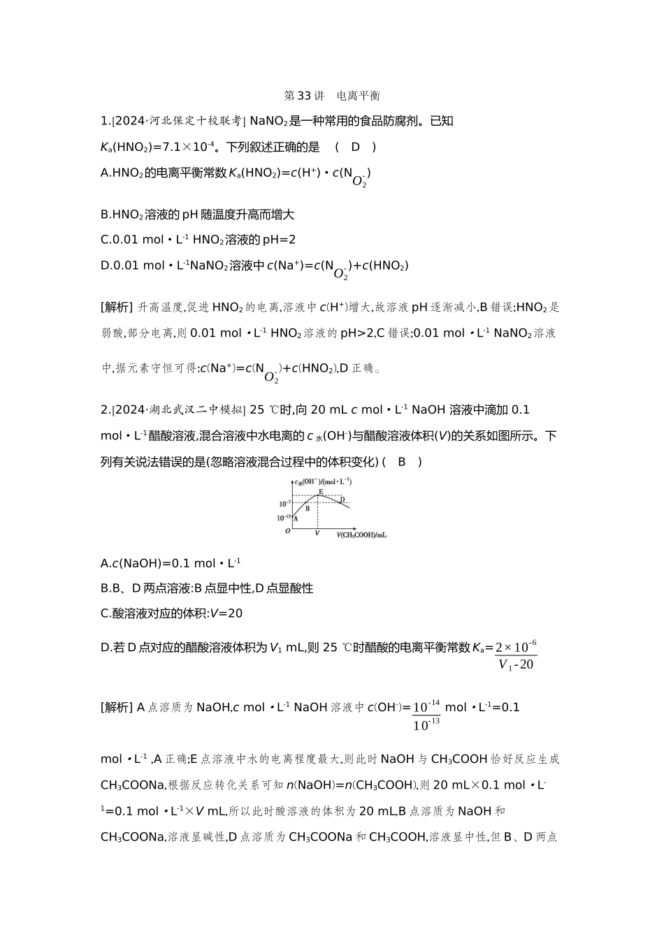 33第33讲电离平衡【正文】备用习题.docx_第1页