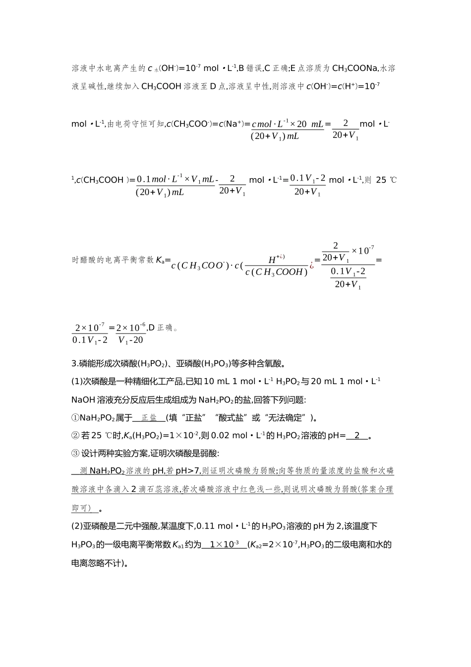33第33讲电离平衡【正文】备用习题.docx_第2页