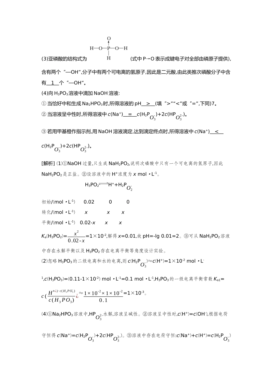 33第33讲电离平衡【正文】备用习题.docx_第3页