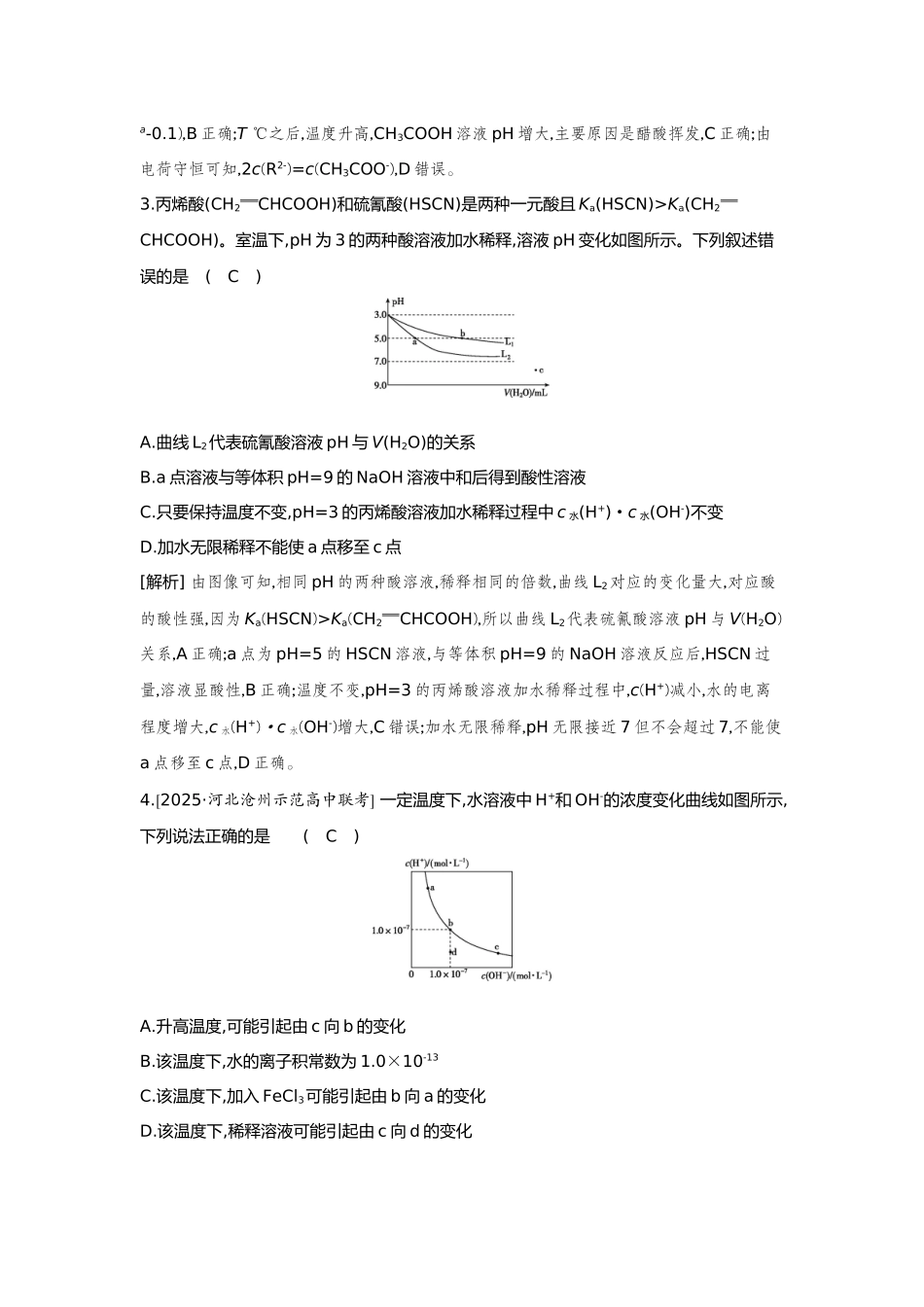 34第34讲水的电离和溶液的pH【正文】备用习题.docx_第2页