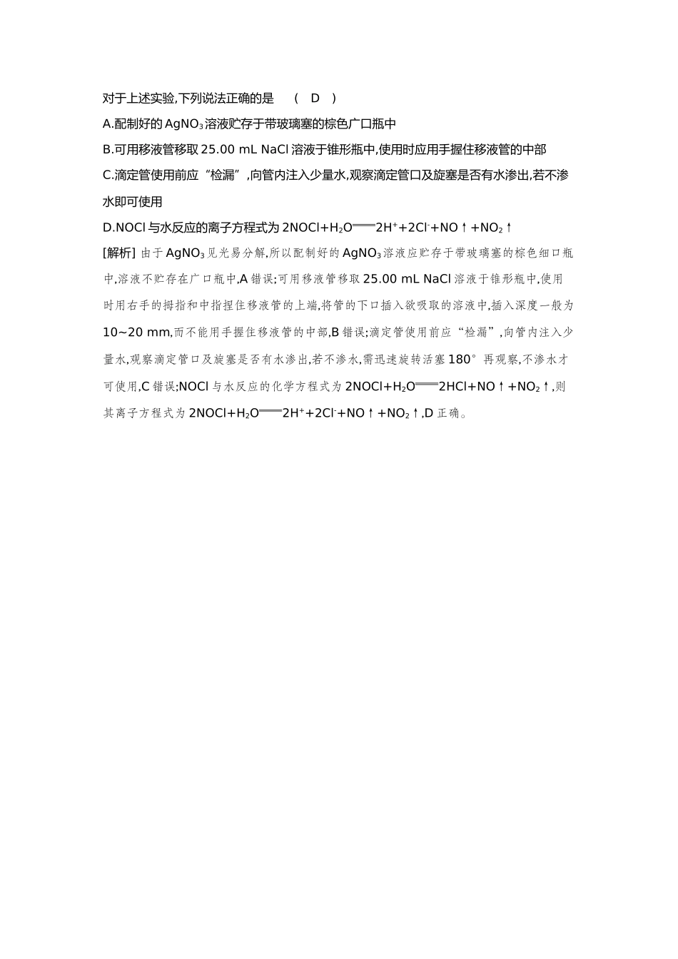 35第35讲酸碱中和滴定及拓展应用【正文】备用习题.docx_第3页
