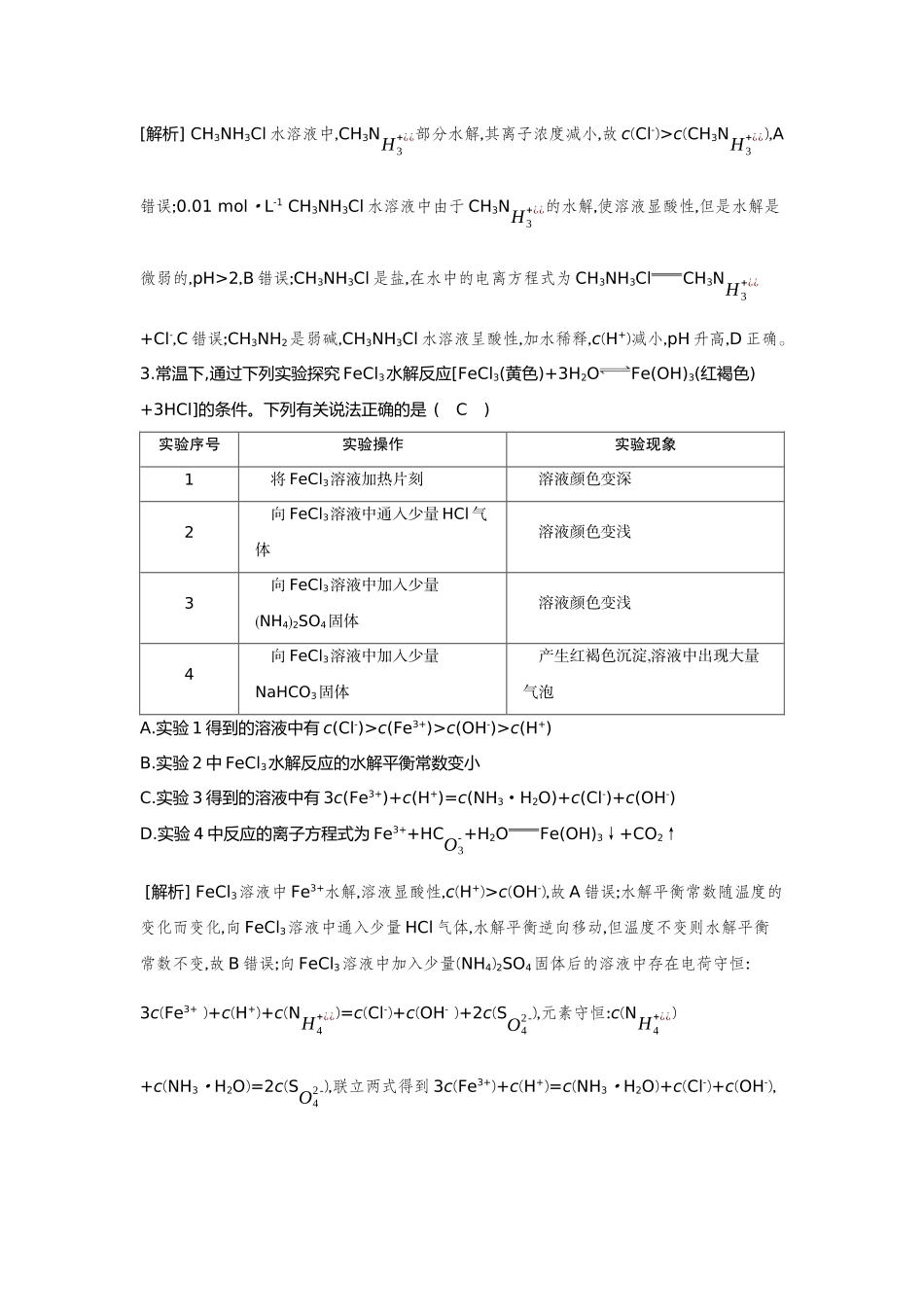 36第36讲盐类的水解【正文】备用习题.docx_第2页