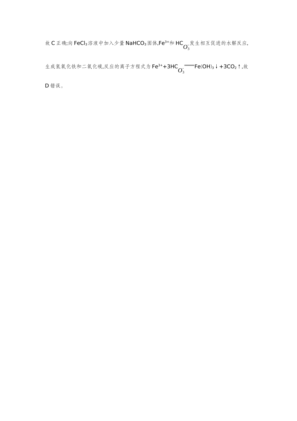 36第36讲盐类的水解【正文】备用习题.docx_第3页