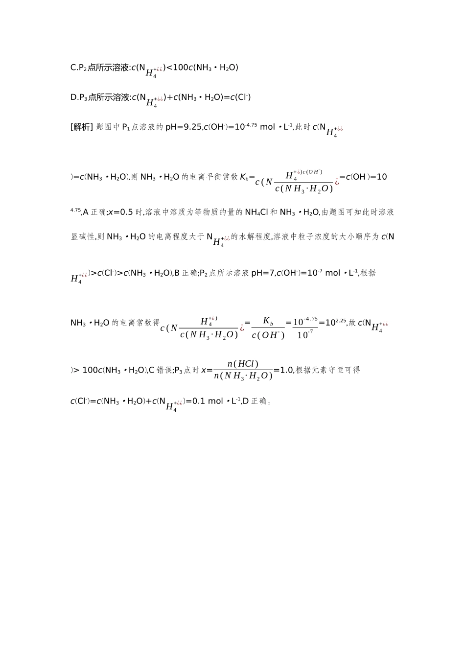 37第37讲粒子浓度的大小比较【正文】备用习题.docx_第3页