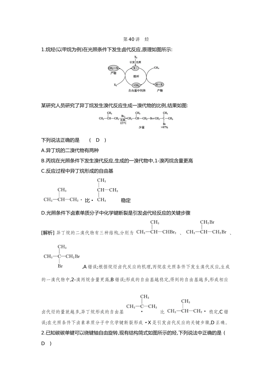 40第40讲烃【正文】备用习题.docx_第1页