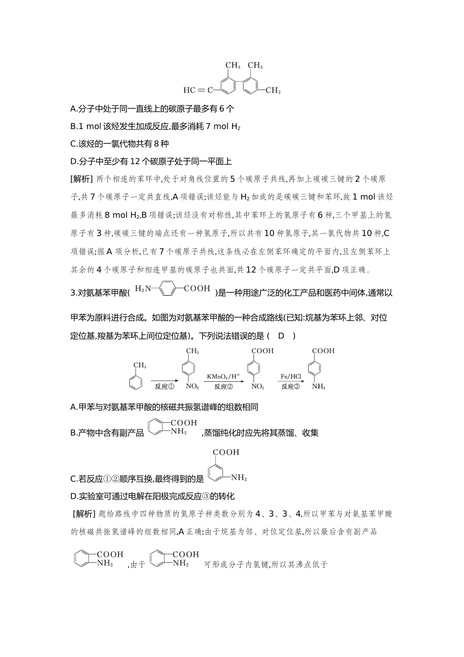 40第40讲烃【正文】备用习题.docx_第2页