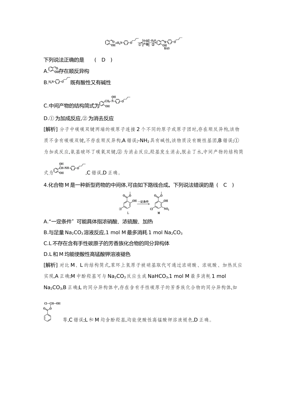 41第41讲烃的衍生物(一)卤代烃醇酚醛和酮【正文】备用习题.docx_第2页