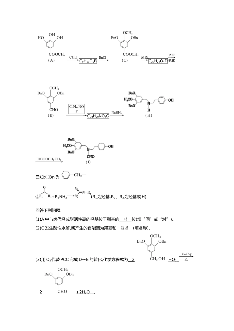 43第43讲有机合成【正文】备用习题.docx_第2页