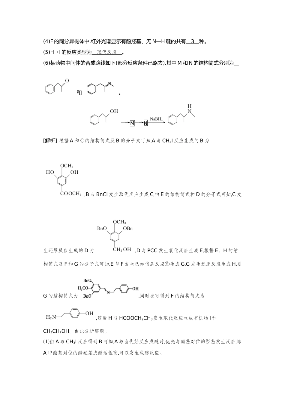 43第43讲有机合成【正文】备用习题.docx_第3页