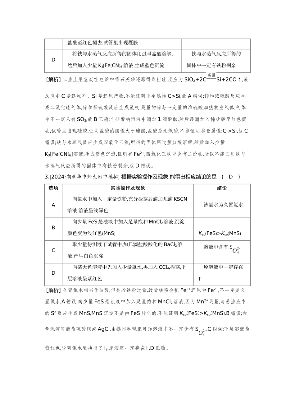 45第45讲实验方案的设计与评价【正文】备用习题.docx_第2页