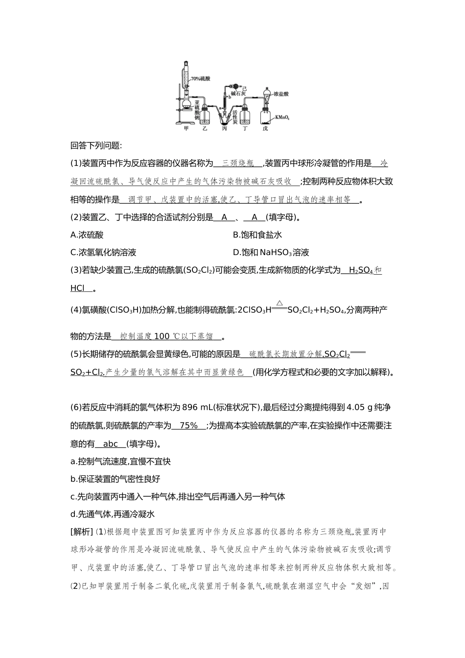 46第46讲物质制备综合实验【正文】备用习题.docx_第2页