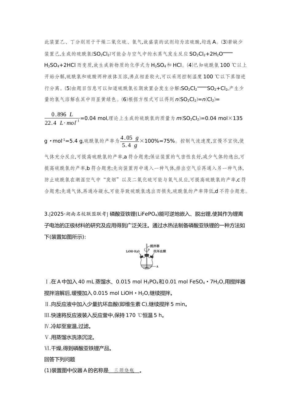 46第46讲物质制备综合实验【正文】备用习题.docx_第3页