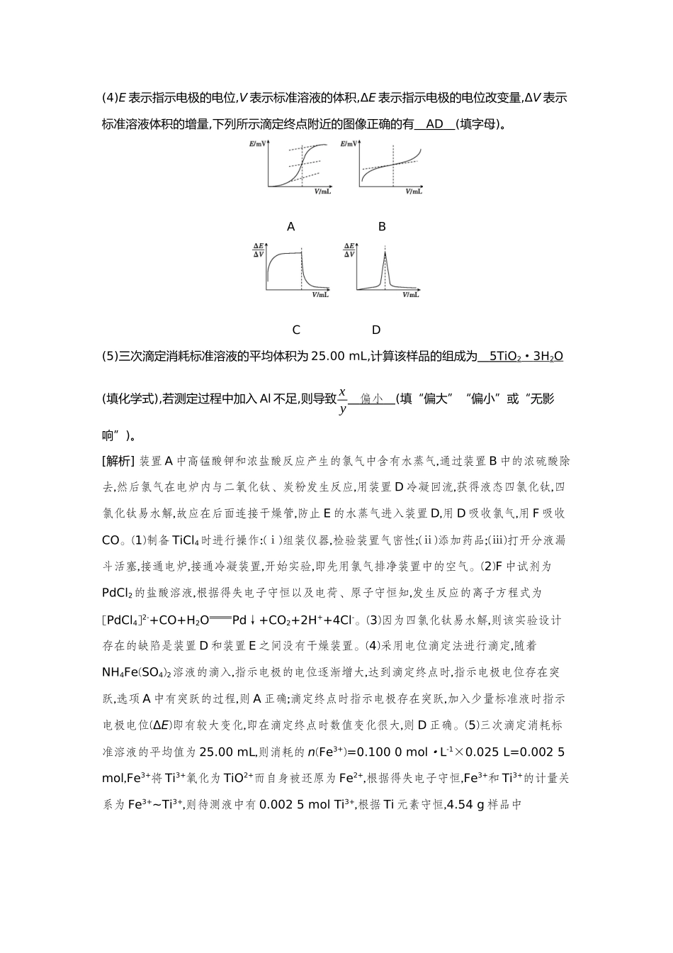47第47讲定量综合实验分析【正文】备用习题.docx_第2页