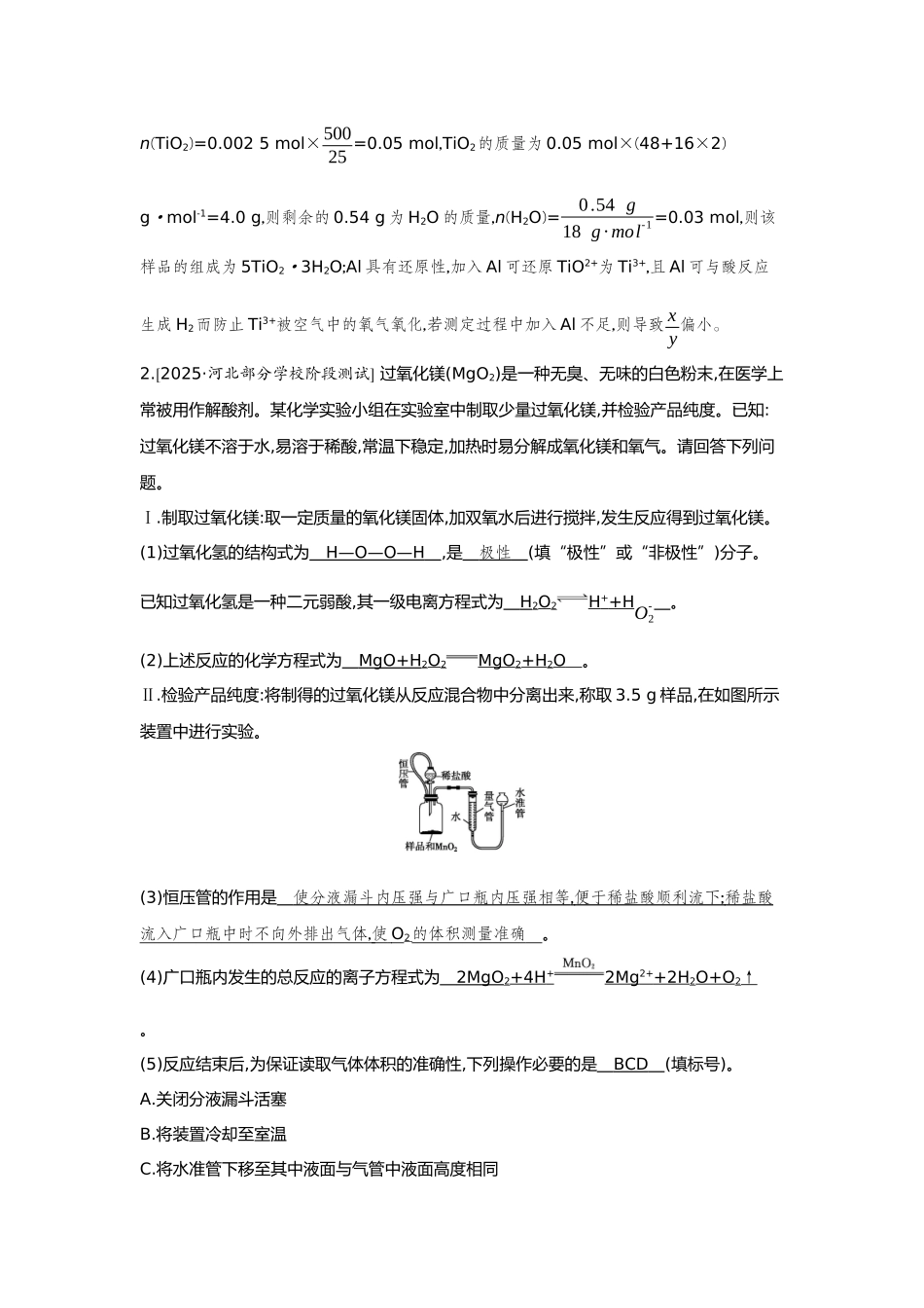 47第47讲定量综合实验分析【正文】备用习题.docx_第3页