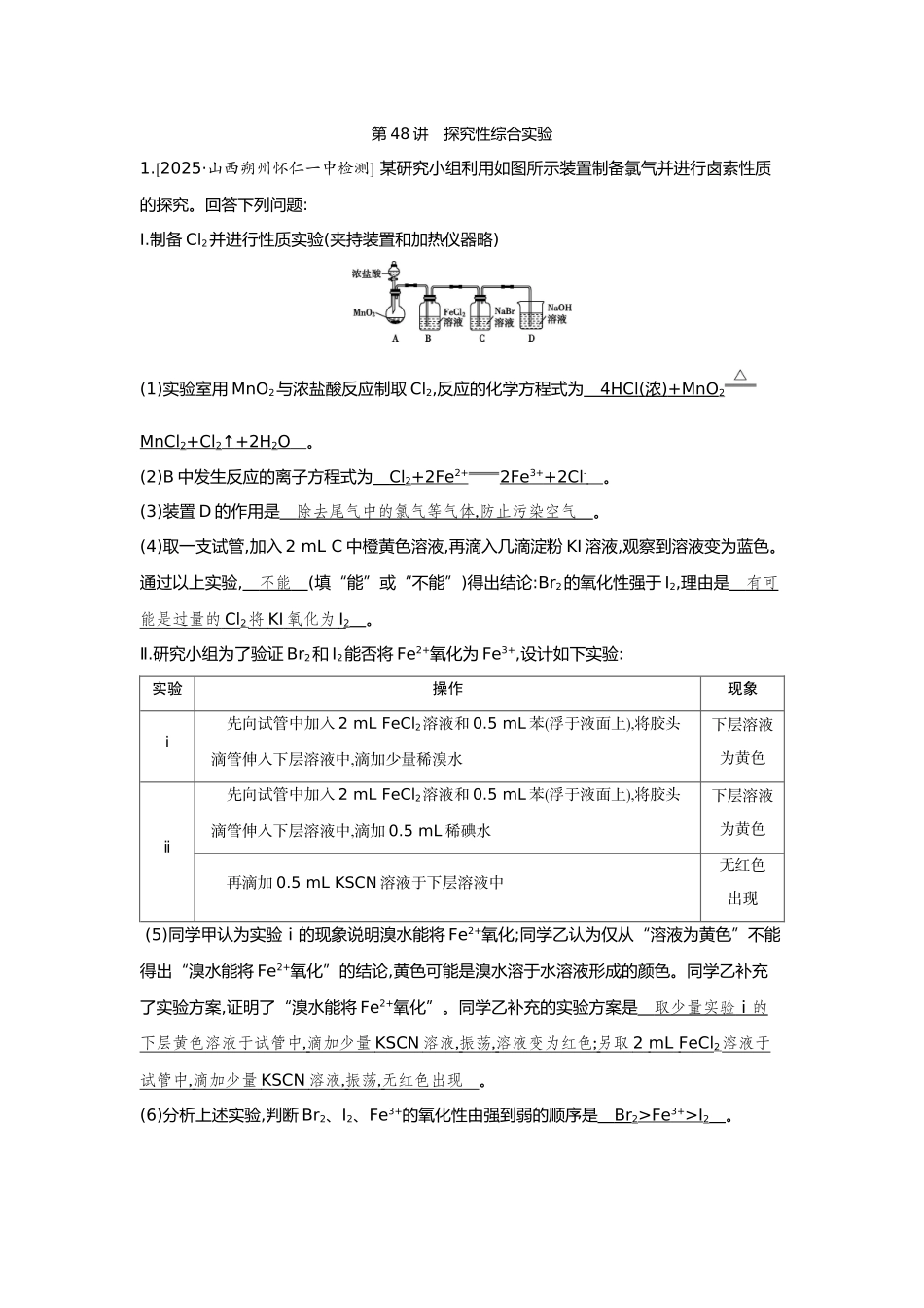 48第48讲探究性综合实验【正文】备用习题.docx_第1页