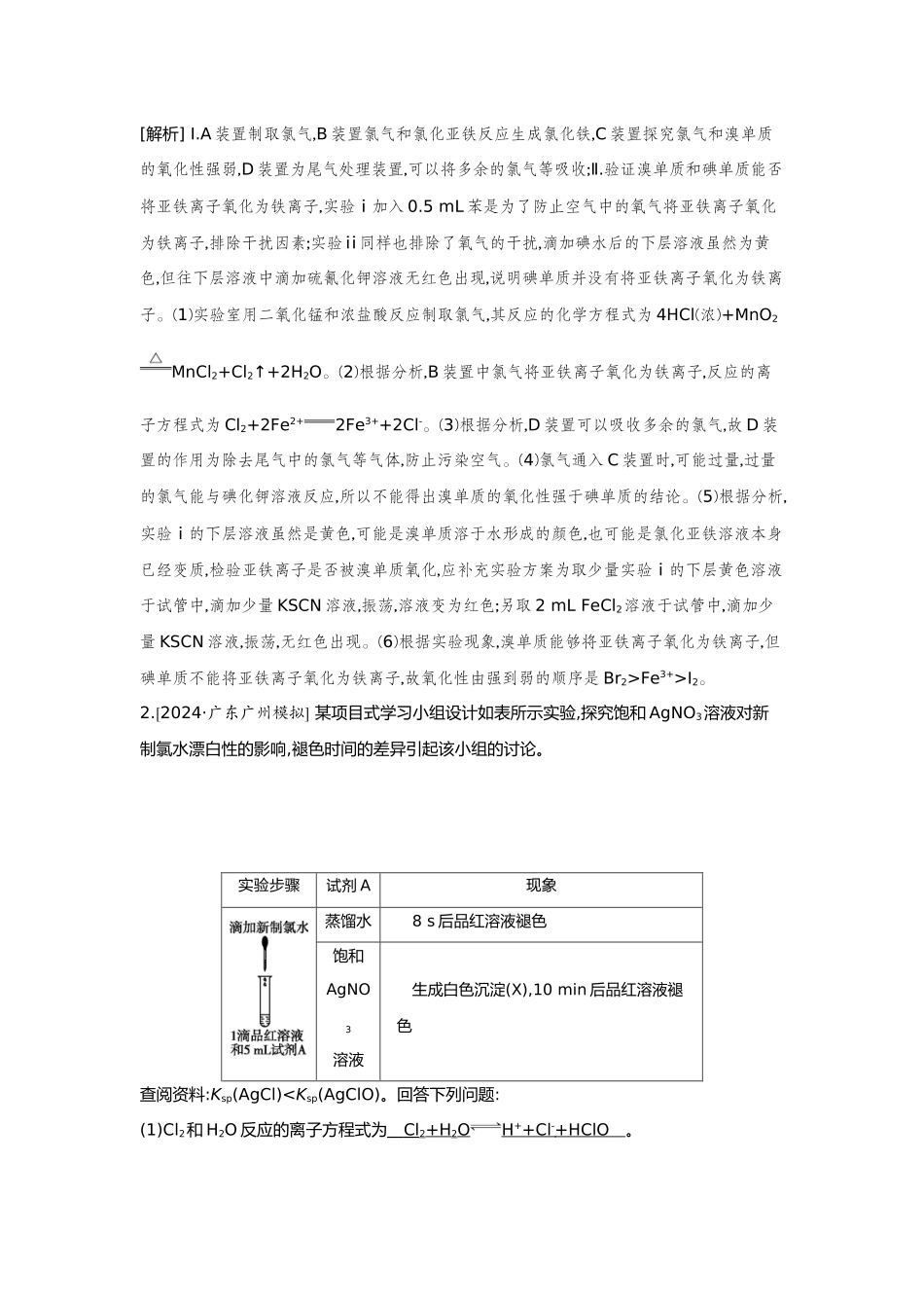 48第48讲探究性综合实验【正文】备用习题.docx_第2页