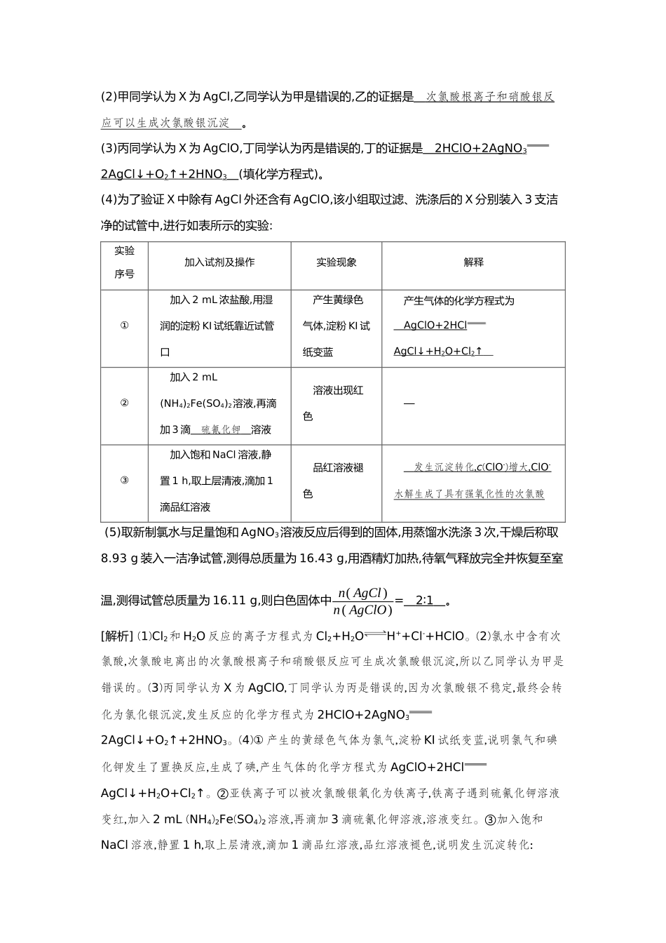 48第48讲探究性综合实验【正文】备用习题.docx_第3页