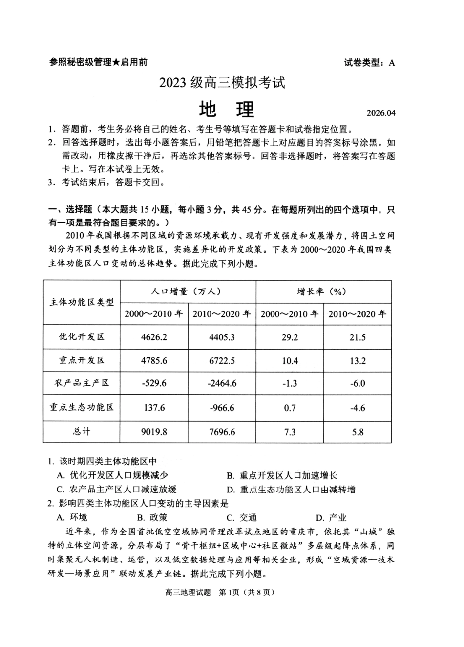 2023级高三模拟考试地理.pdf_第1页