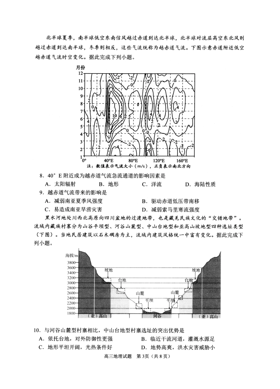2023级高三模拟考试地理.pdf_第3页