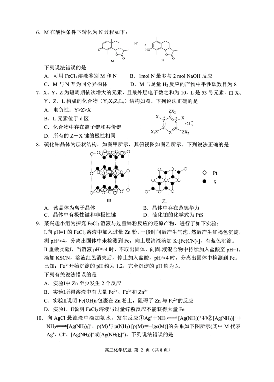 2023级高三模拟考试化学.pdf_第2页