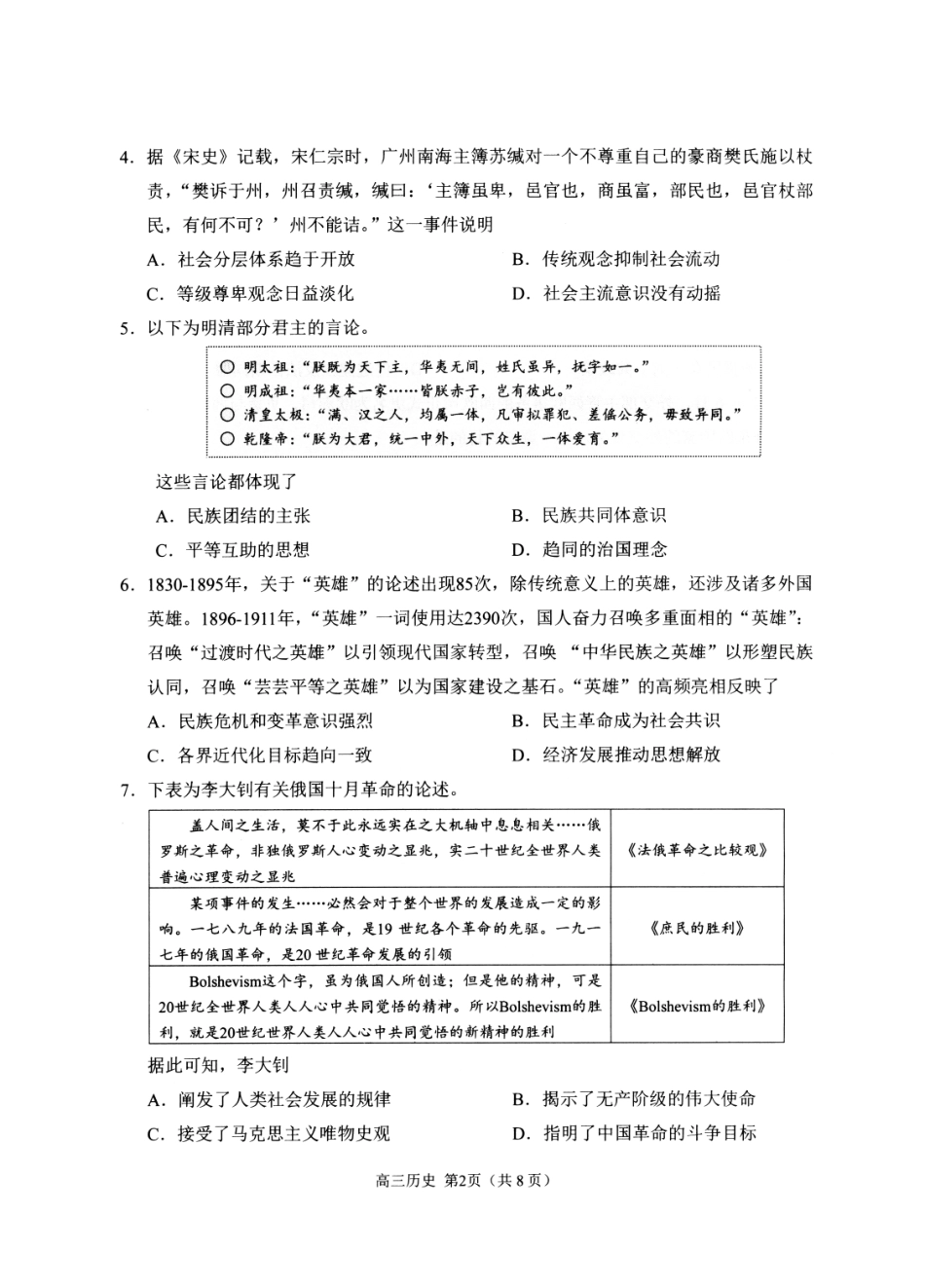 2023级高三模拟考试历史.pdf_第2页