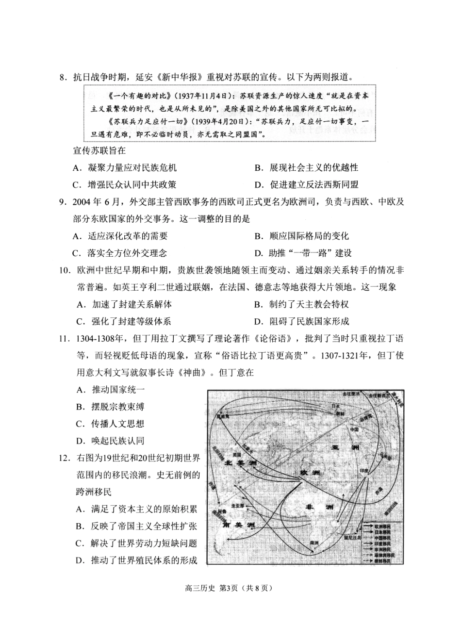 2023级高三模拟考试历史.pdf_第3页