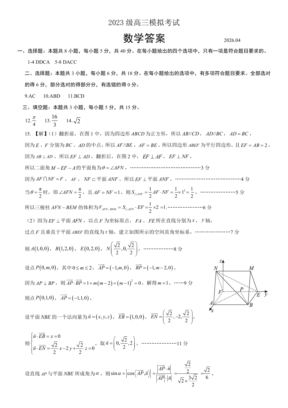 2023级高三模拟考试数学答案.pdf_第1页