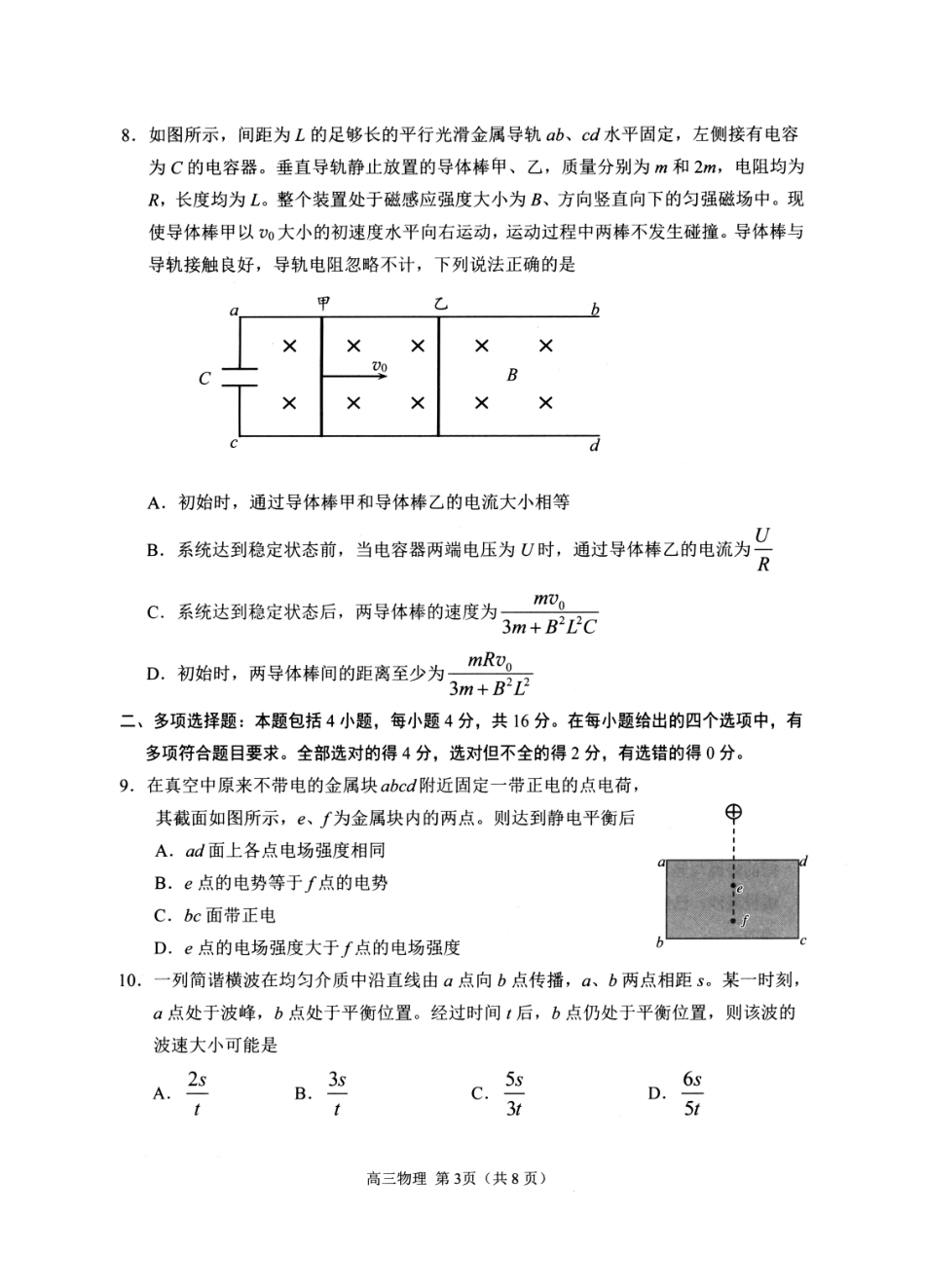 2023级高三模拟考试物理.pdf_第3页
