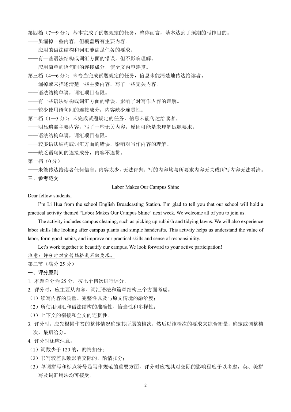 2023级高三模拟考试英语答案.pdf_第2页