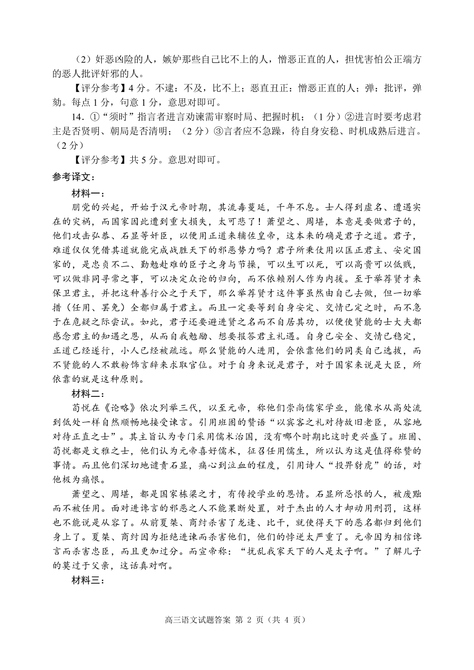 2023级高三模拟考试语文答案.pdf_第2页