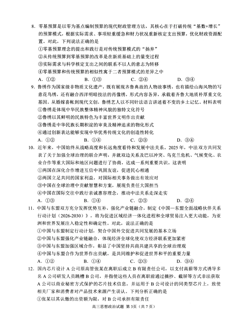 2023级高三模拟考试政治.pdf_第3页
