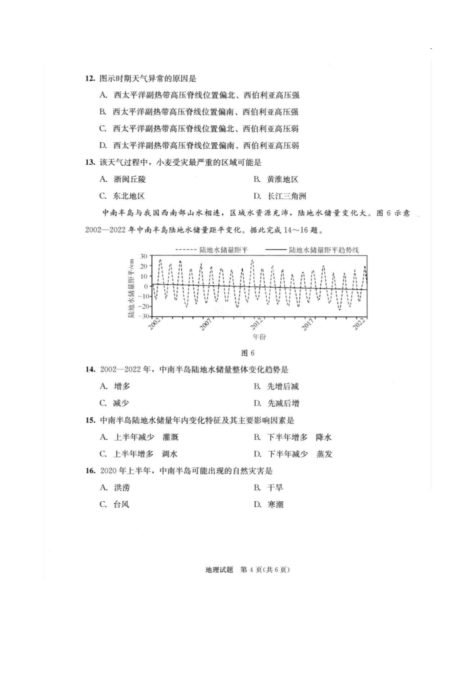2023级高三下学期定时练习地理试题_副本.pdf_第3页