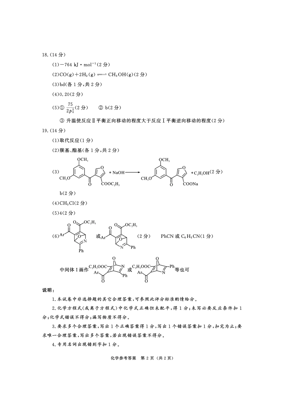 2023级高三下学期定时练习化学答案_副本.pdf_第2页