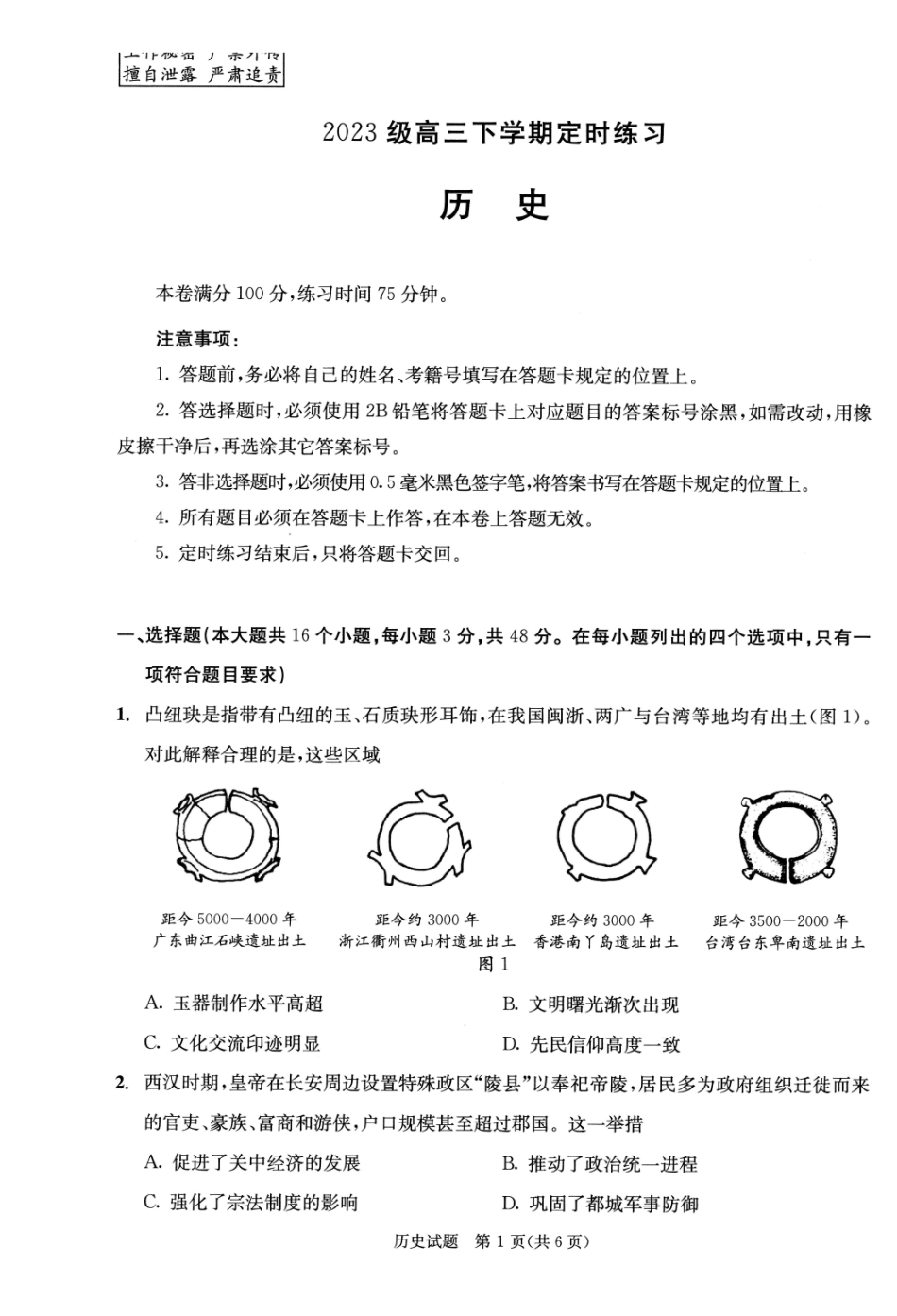 2023级高三下学期定时练习历史_副本.pdf_第1页