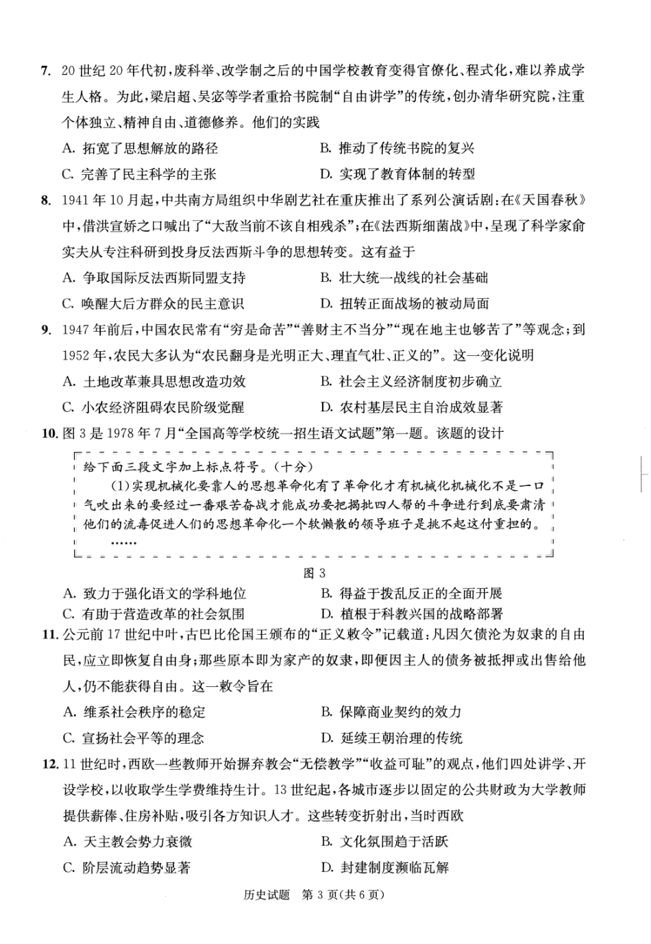 2023级高三下学期定时练习历史_副本.pdf_第3页