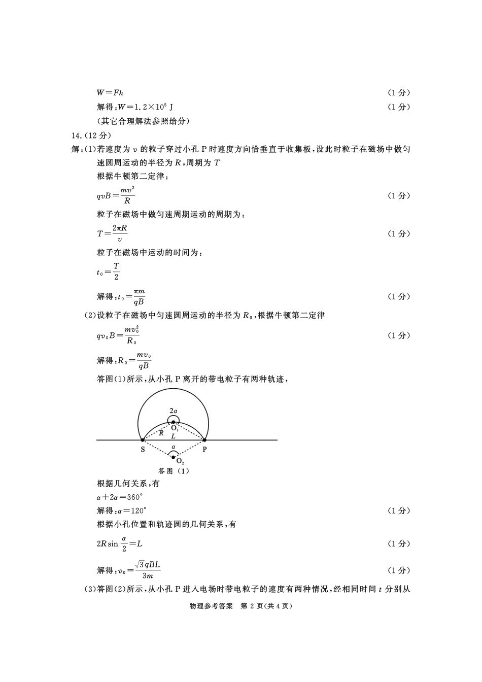 2023级高三下学期定时练习物理答案_副本.pdf_第2页