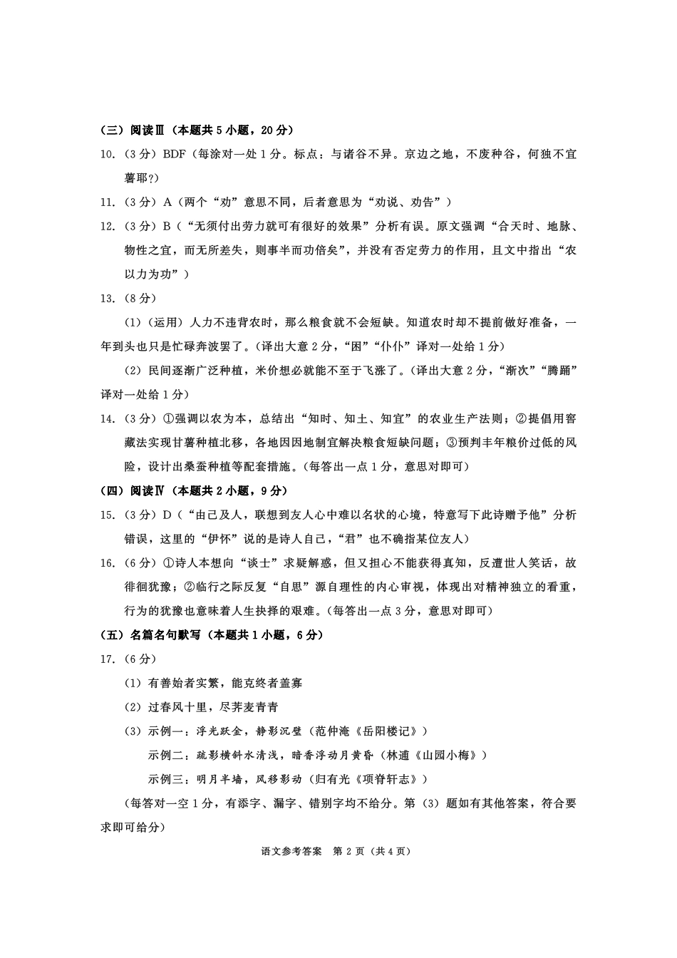 2023级高三下学期定时练习语文答案_副本.pdf_第2页