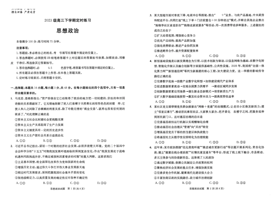 2023级高三下学期定时练习政治_副本.pdf_第1页