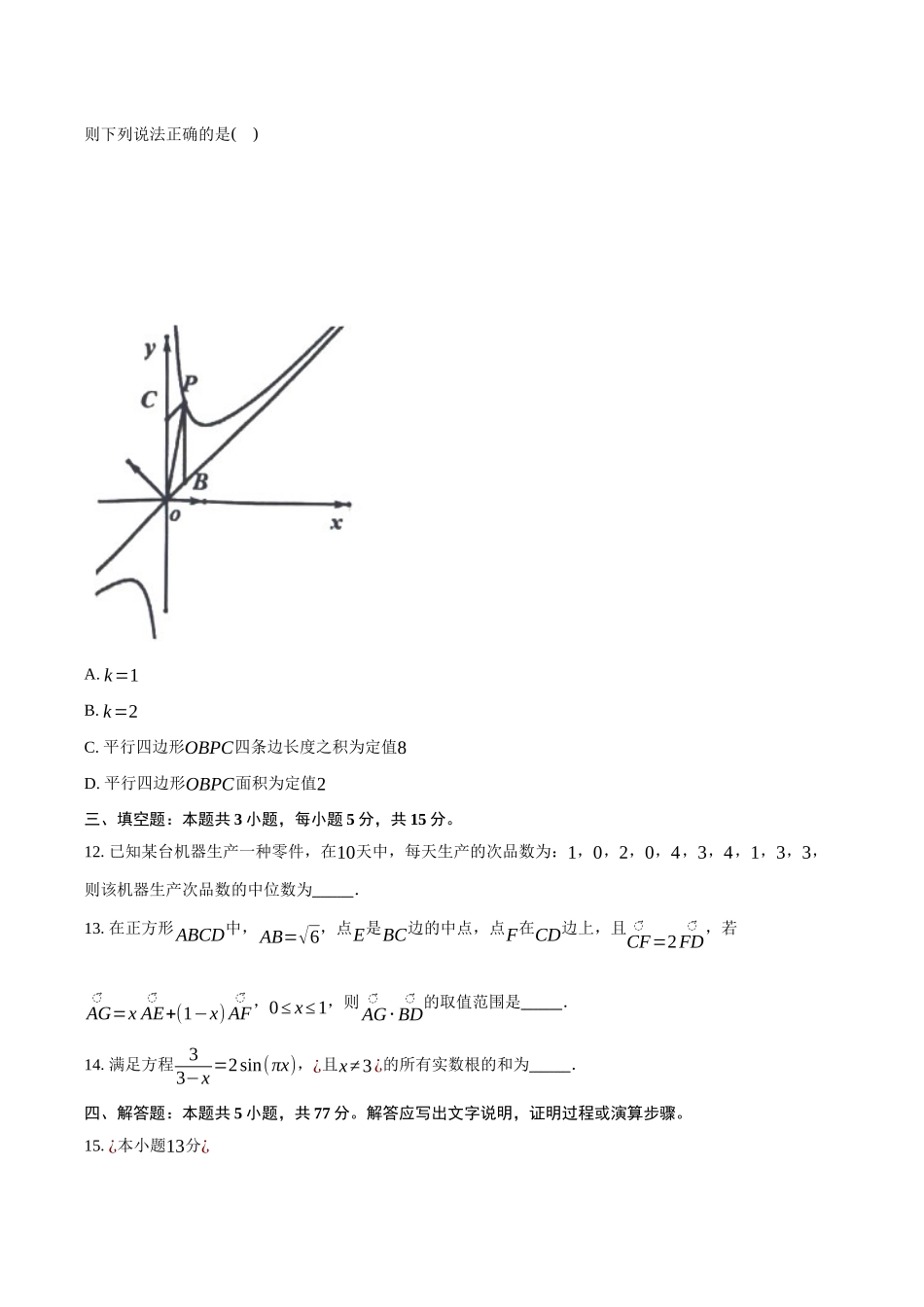 2024-2025学年浙江卓越联盟高一下学期5月阶段性联考数学试卷（含答案）_副本.docx_第3页