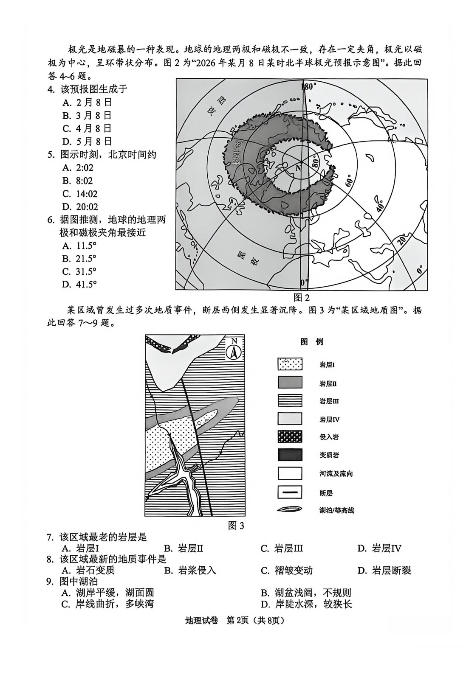 2025~2026学年度苏锡常镇四市高三教学情况调研（二）地理.pdf_第2页