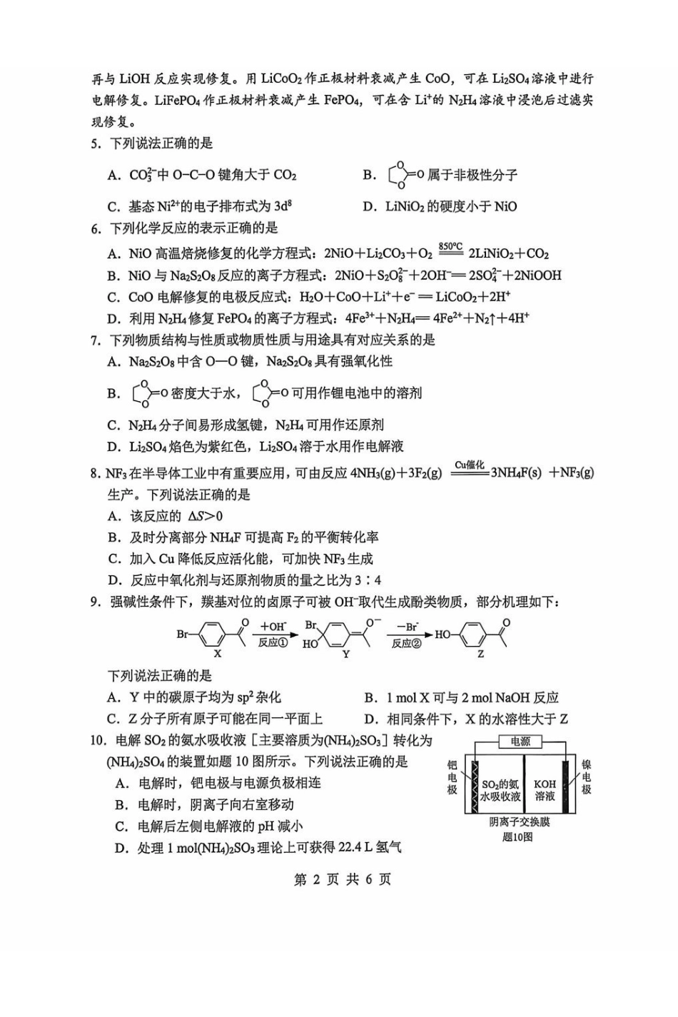 2025~2026学年度苏锡常镇四市高三教学情况调研（二）化学.pdf_第2页